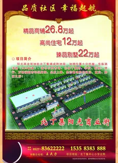 房地产宣传图片