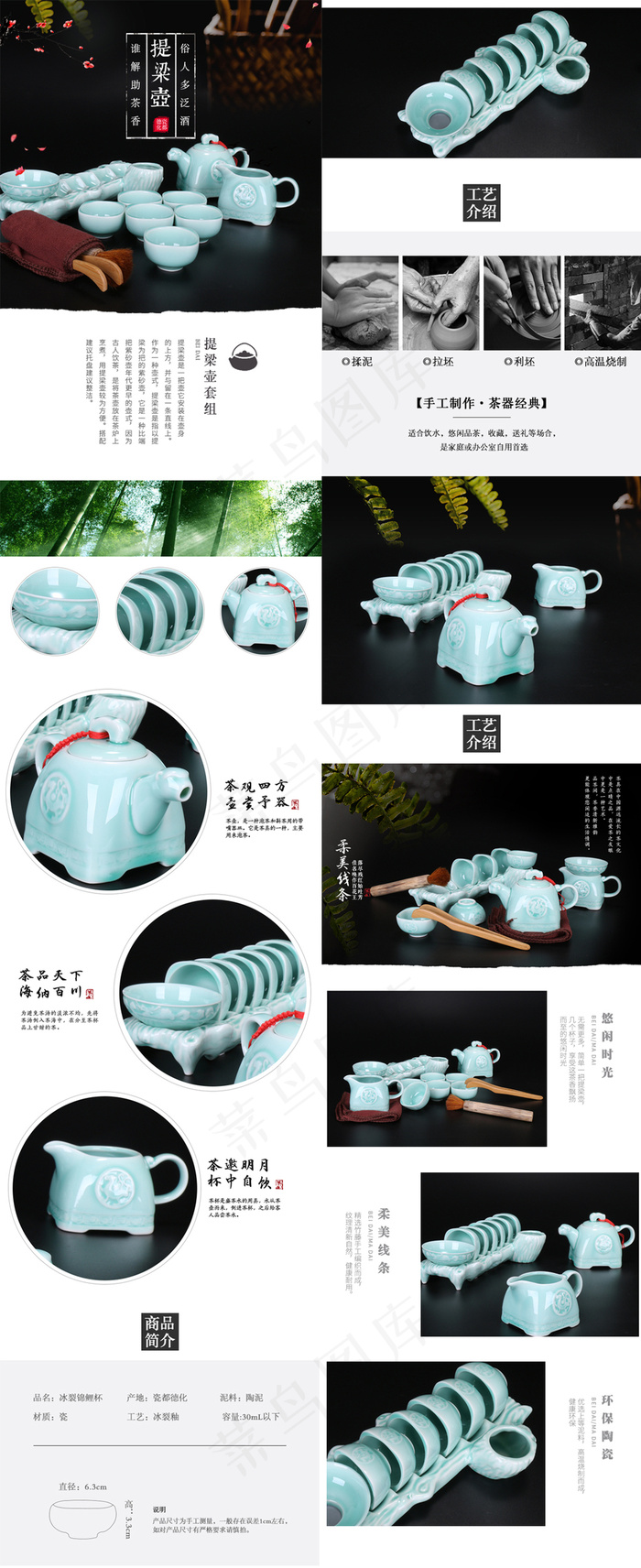 瓷器茶具套装详情页设计(790X8000(DPI:72))psd模版下载