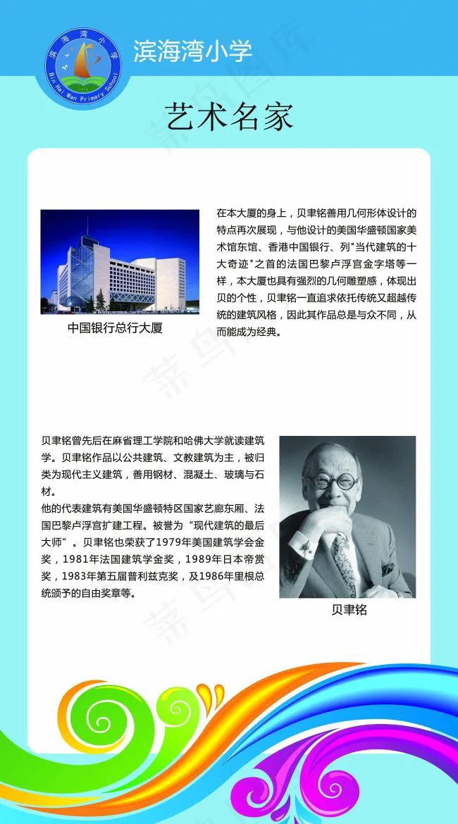 艺术家名人(5906X10631(DPI:300))psd模版下载