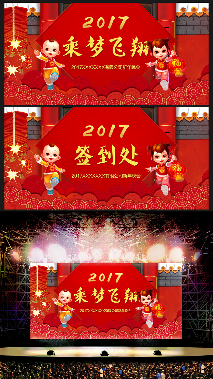 2017喜庆乘梦飞翔鸡年年会舞台背...(7087X3543(DPI:300))psd模版下载
