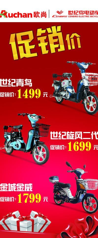 世纪鸟电动车促销图片(2268X5102(DPI:72))psd模版下载