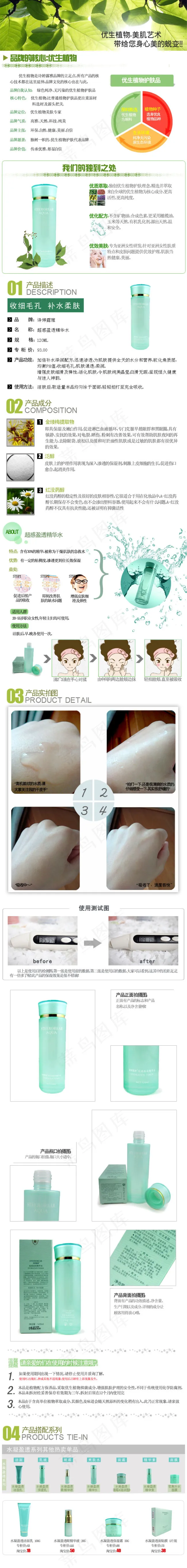 化妆品描述psd模版下载