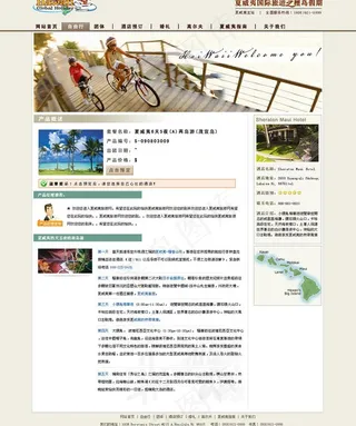 夏威夷 自由行详细页面图片