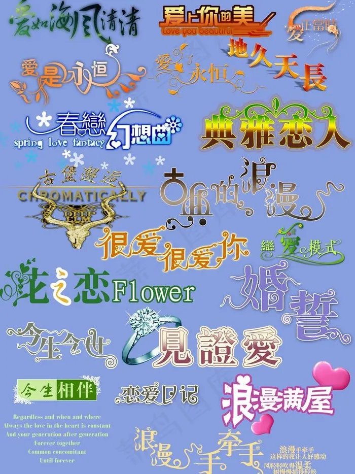 爱的主打歌图片psd模版下载