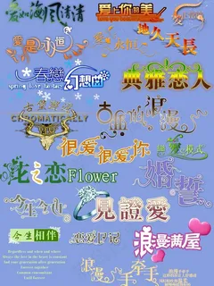 爱的主打歌图片