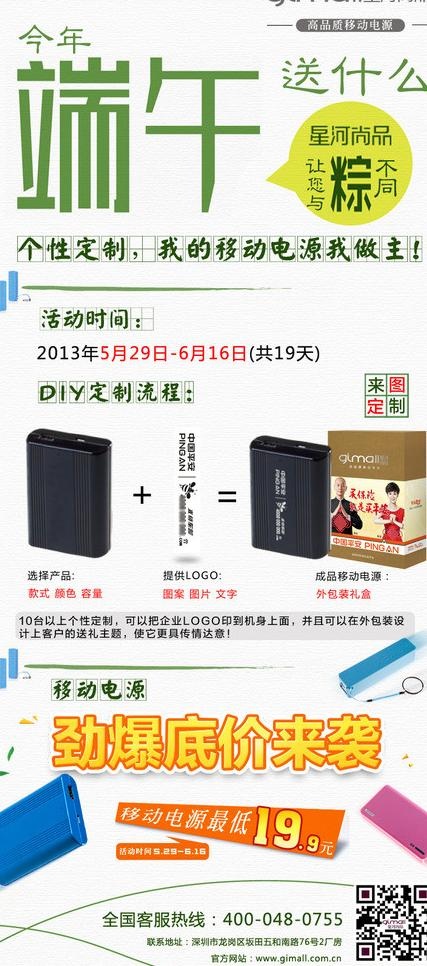 端午节edm图片psd模版下载
