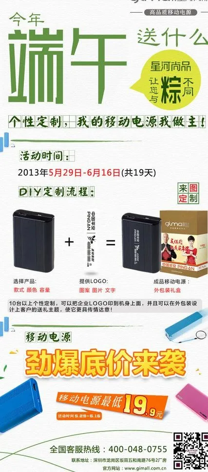 端午节edm图片psd模版下载