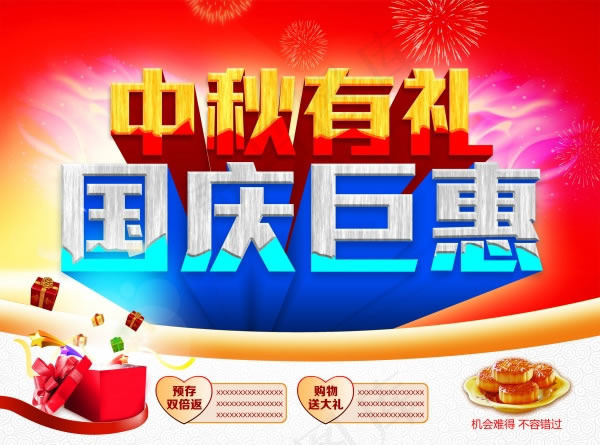 中秋有礼国庆钜惠活动海报psd素材