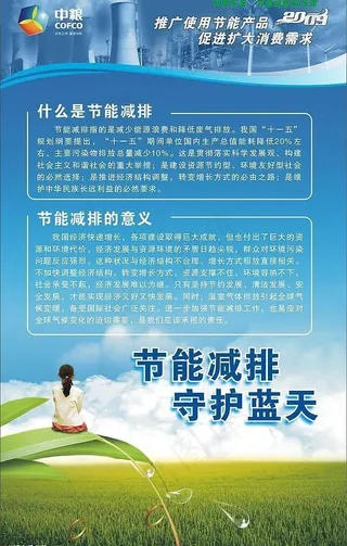 节能宣传周图片