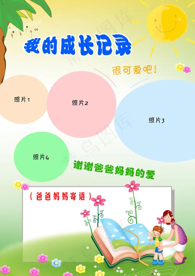 幼儿成长册模板PSD素材