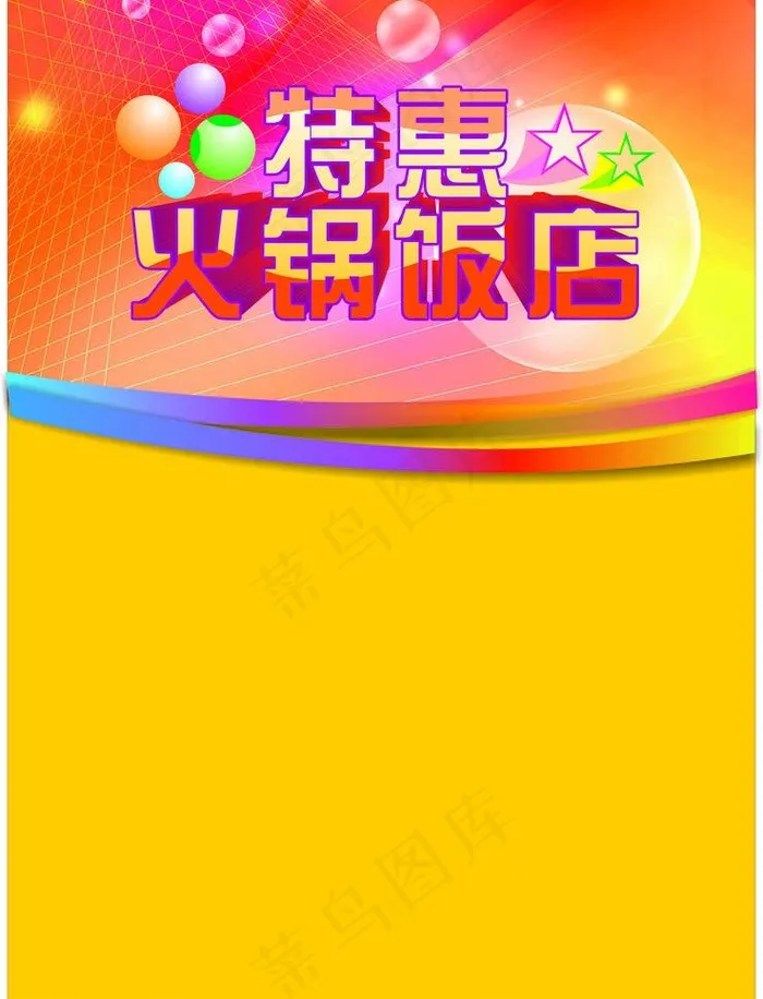 黄色背景cdr矢量模版下载