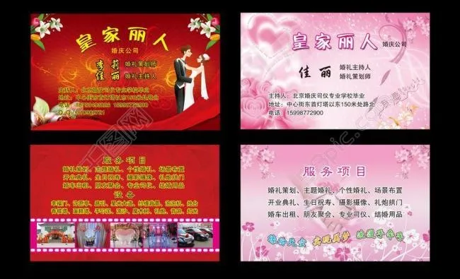 婚庆名片图片粉色背景psd模版下载