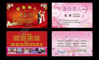 婚庆名片图片粉色背景