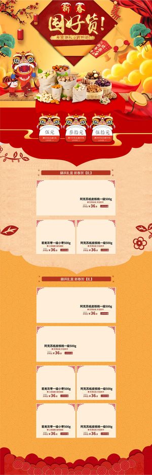 爆款手绘年货节首页模板