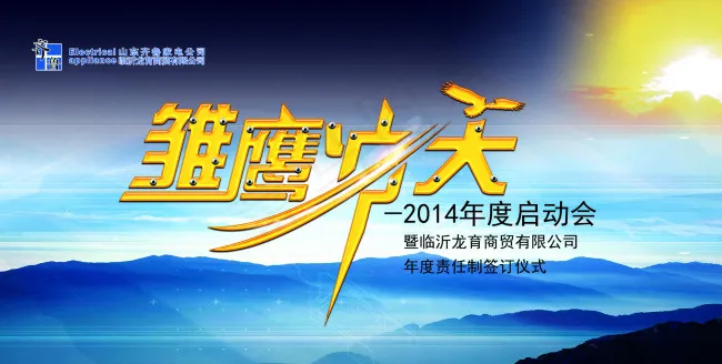 苏泊尔小家电责任制签约大会背景(6803X3437(DPI:300))psd模版下载