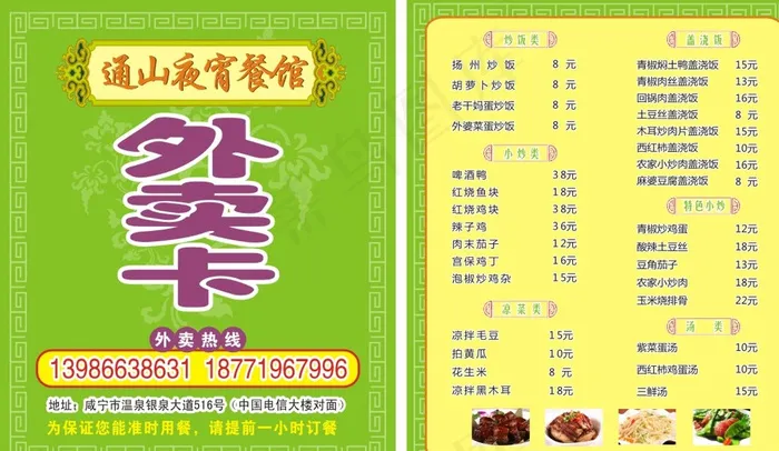 外卖卡图片cdr矢量模版下载