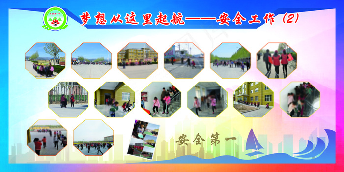 安全工作psd模版下载