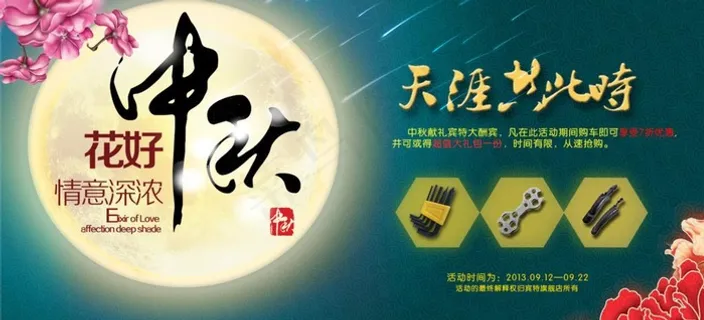 中秋促销海报图片