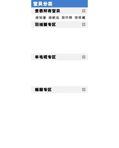淘宝左侧通栏 宝贝分类栏psd模版下载