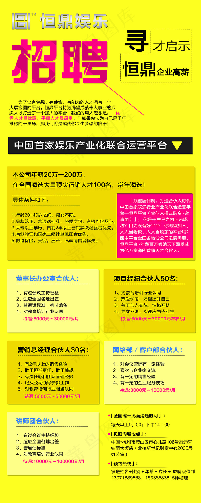 招聘X展架易拉宝psd模版下载