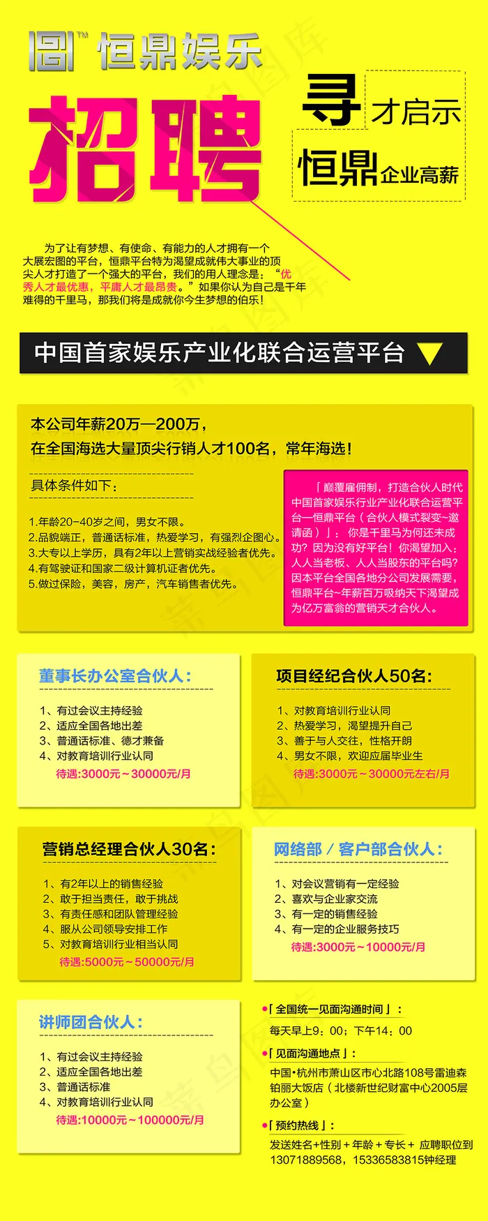 招聘X展架易拉宝psd模版下载