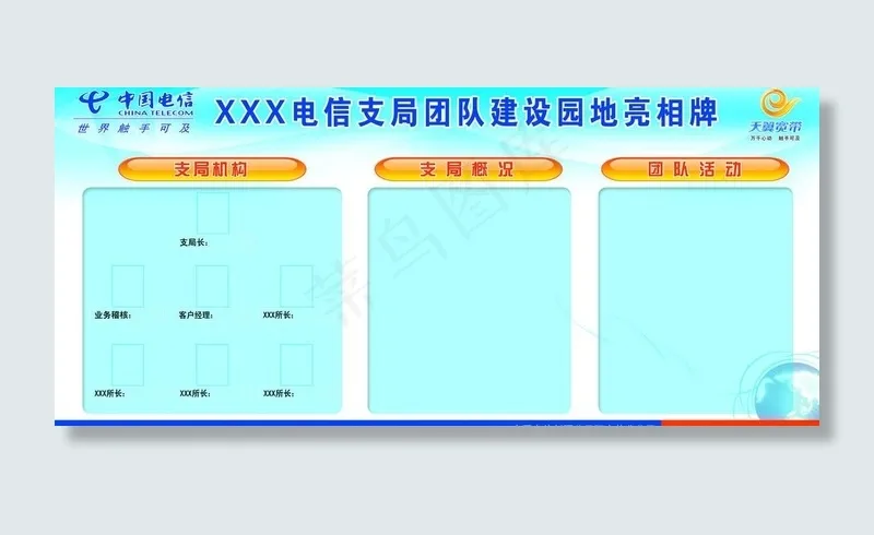 中国电信公司亮相牌图片psd模版下载