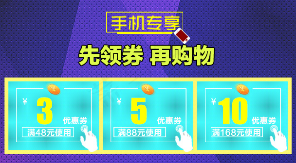 淘宝无线端首页 优惠券模板psd模版下载