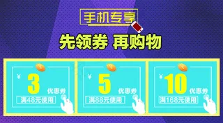 淘宝无线端首页 优惠券模板