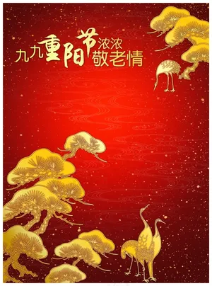 九九重阳节