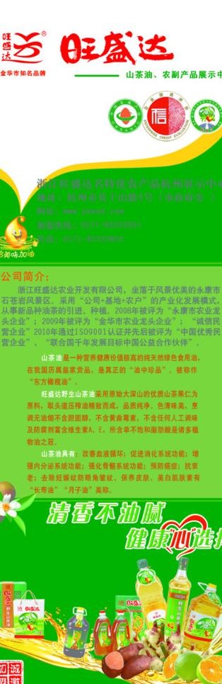 旺盛达易拉宝图片psd模版下载