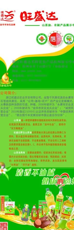 旺盛达易拉宝图片