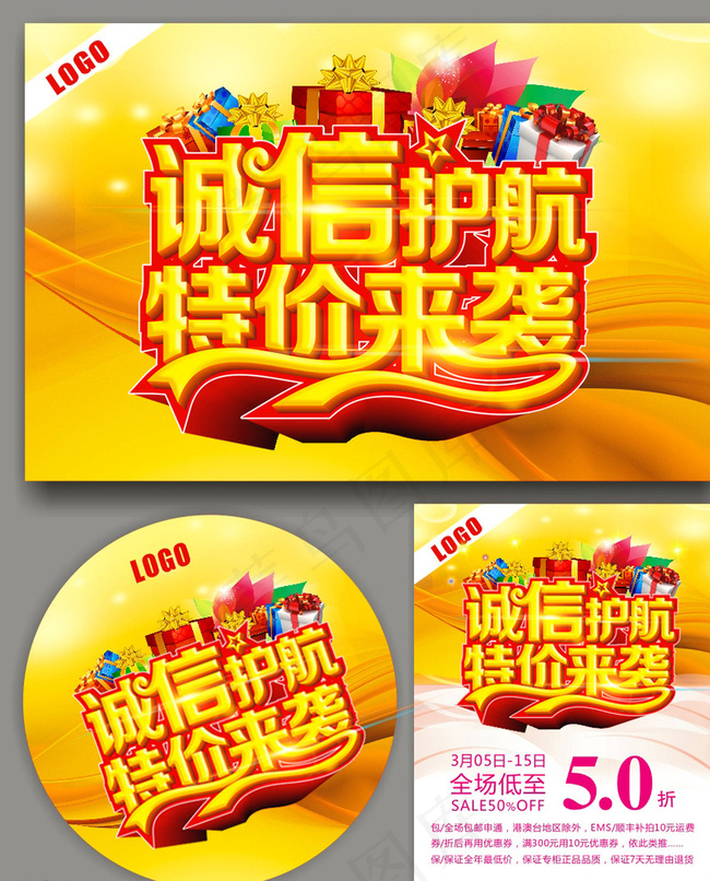 诚信315图片(210X297)cdr矢量模版下载