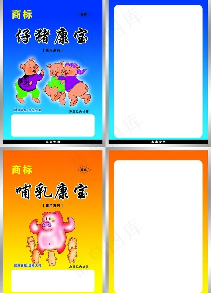 兽药包装图片psd模版下载