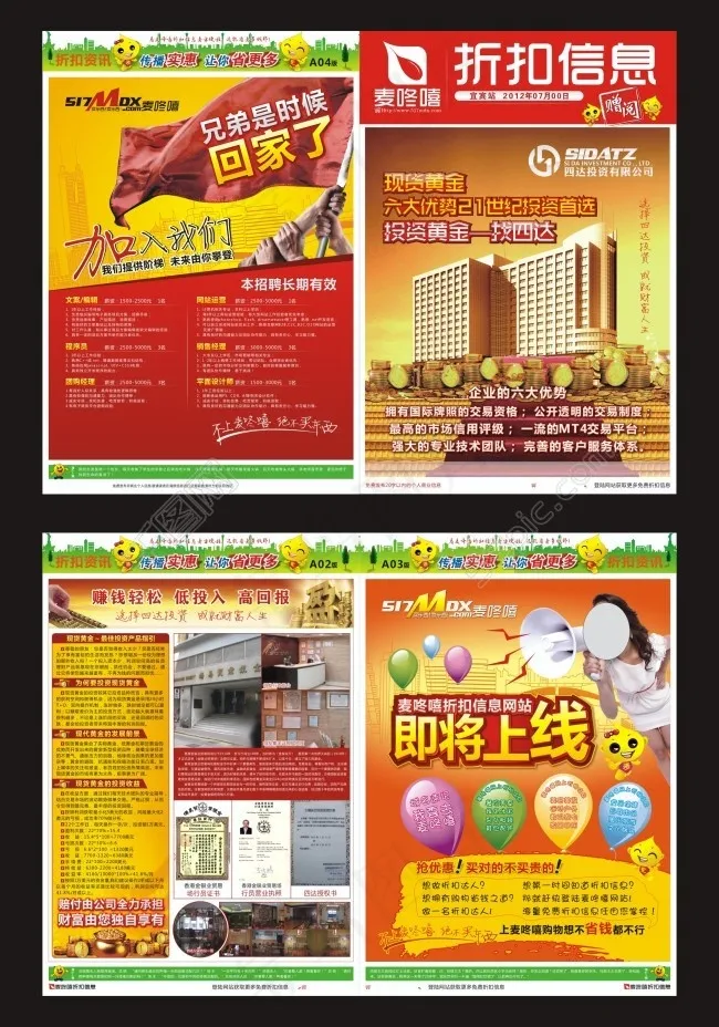 招聘宣传cdr矢量模版下载
