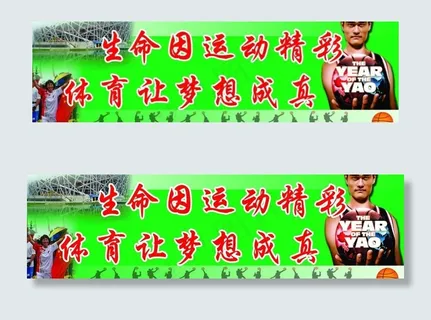 生命因运动精彩图片