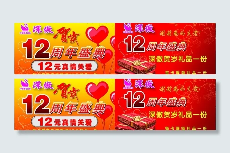 深傲羽绒服12周年庆典卡片图片psd模版下载
