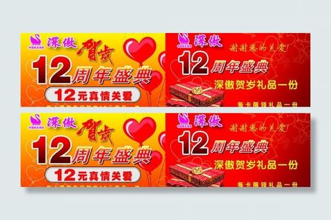 深傲羽绒服12周年庆典卡片图片