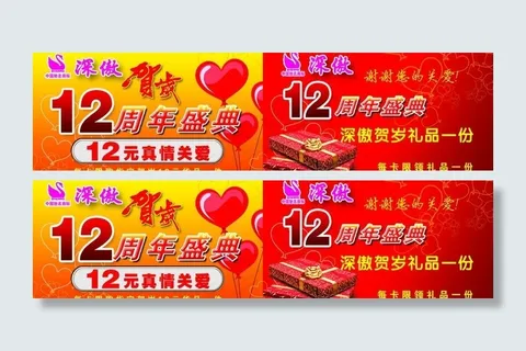 深傲羽绒服12周年庆典卡片图片