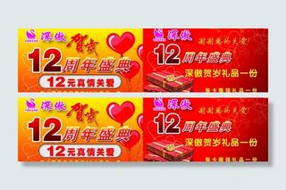 深傲羽绒服12周年庆典卡片图片