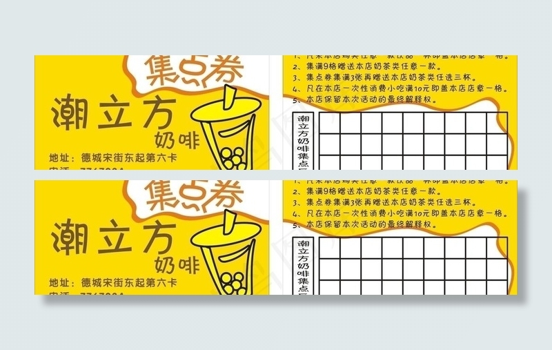 奶茶优惠券图片cdr矢量模版下载