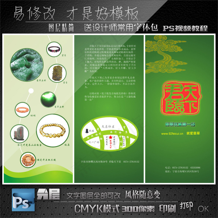 玉石三折页设计psd模版下载