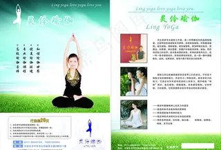 瑜伽单页图片