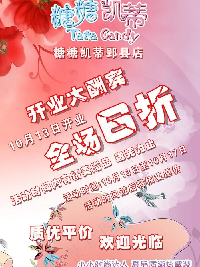 开业大酬宾图片(3508X4961(DPI:300))psd模版下载