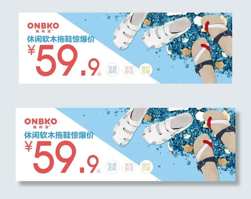 夏季海报拖鞋促销广告海滩拖鞋PS源...