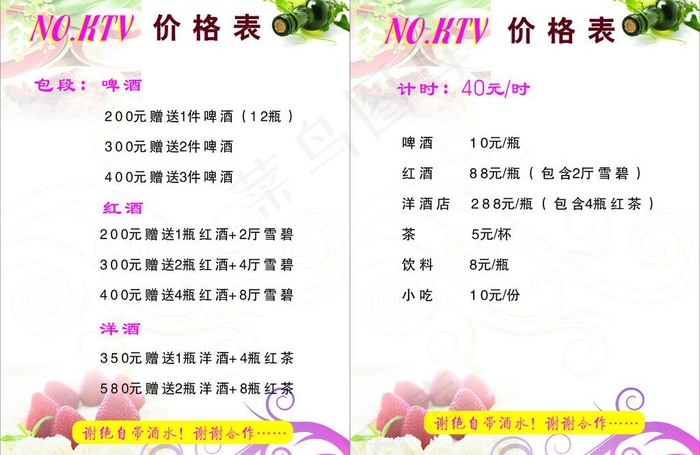ktv价目表图片