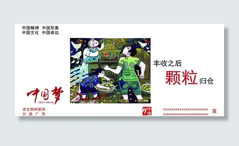 中国梦图片(8504X4252(DPI:72))psd模版下载