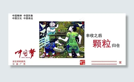 中国梦图片 中国梦图片