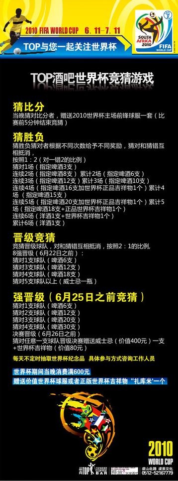 世界杯活动展架图片