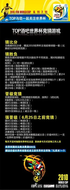 世界杯活动展架图片