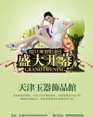 盛大开幕宣传海报psd素材